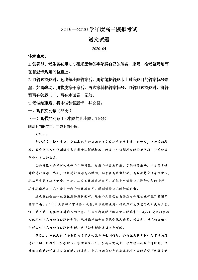 山东省日照市2020届高三一模语文试题01