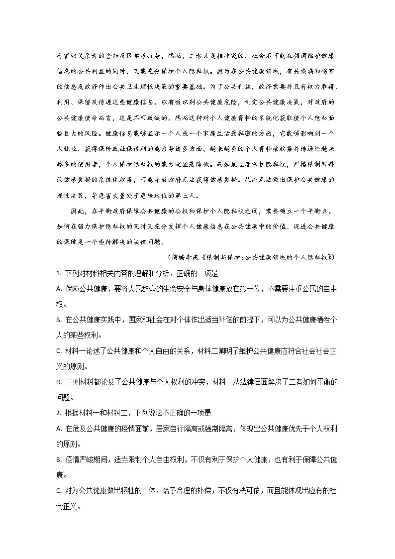 山东省日照市2020届高三一模语文试题03