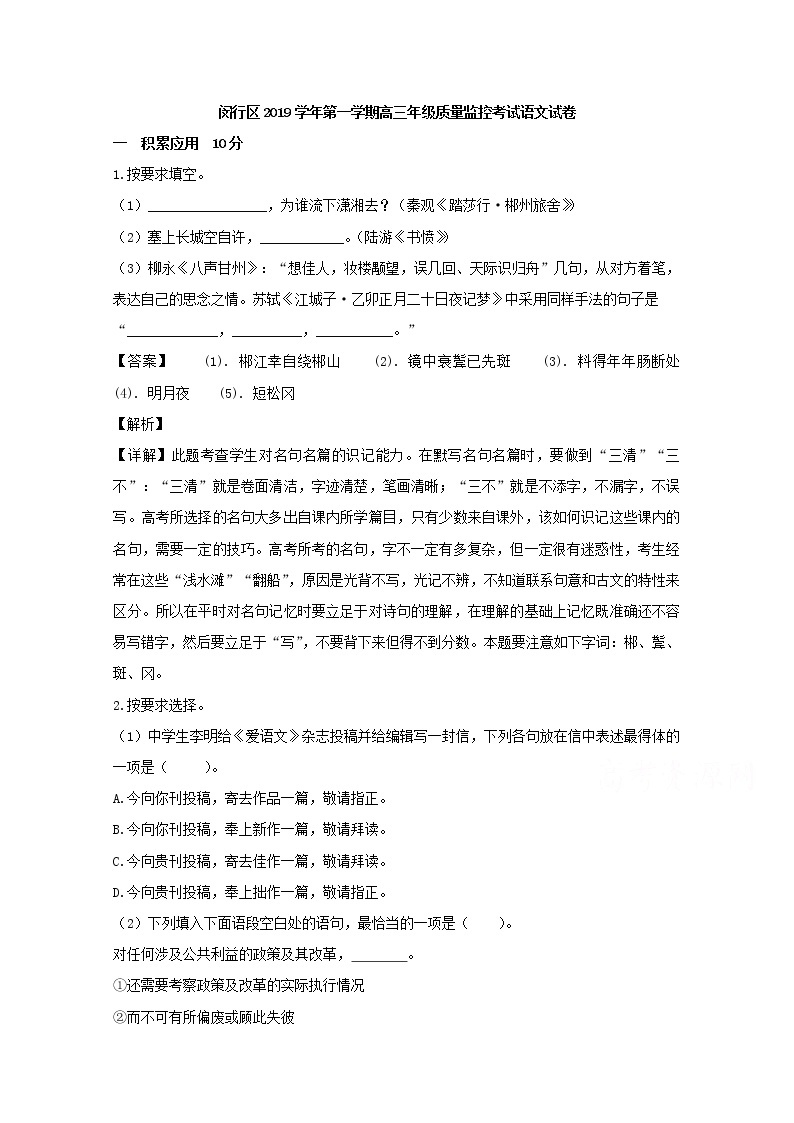 上海市闵行区2020届高三一模考试语文试题01