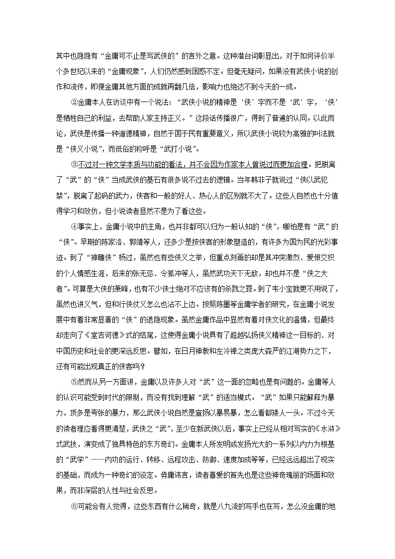 上海市闵行区2020届高三下学期教学质量调研(二模考试)语文试题第3页