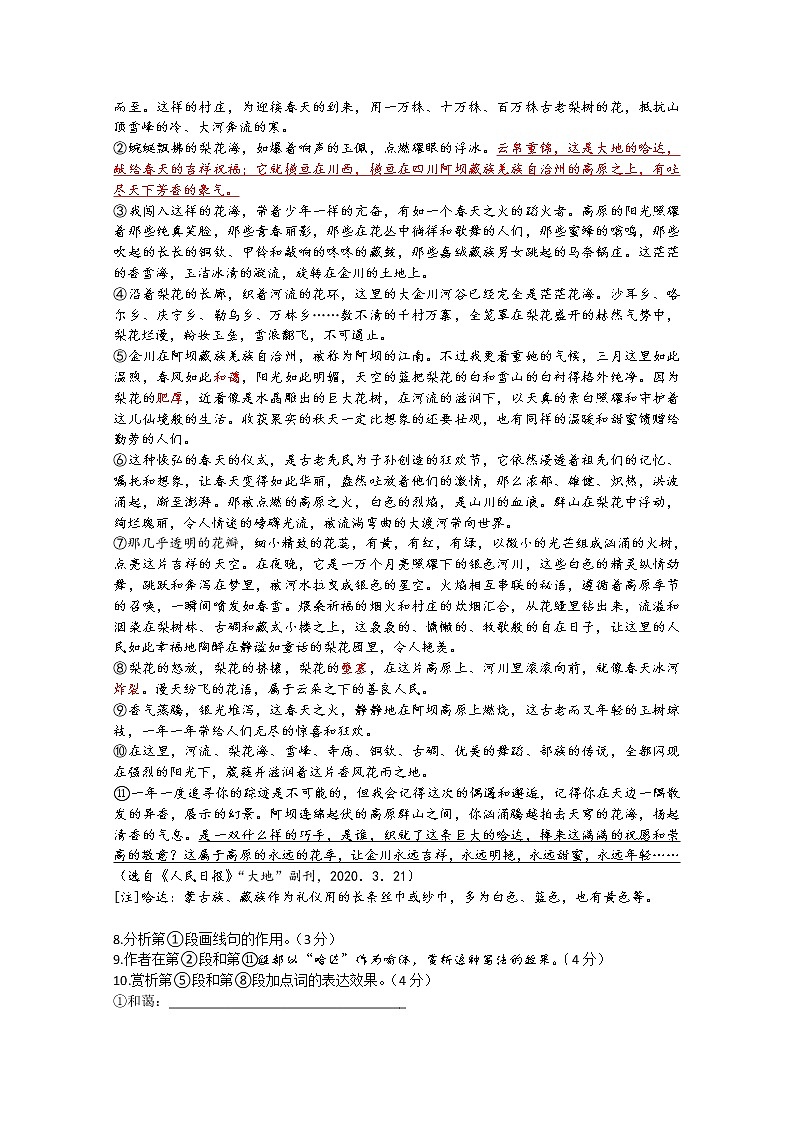 上海市静安区2020届高三二模语文试题03