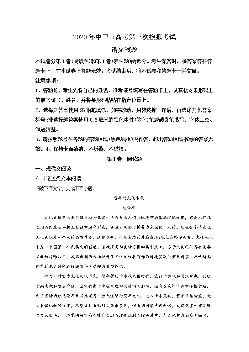 宁夏中卫市2020届高三三模语文试题01
