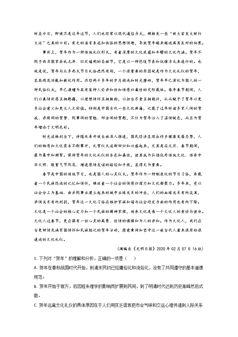 宁夏中卫市2020届高三三模语文试题02