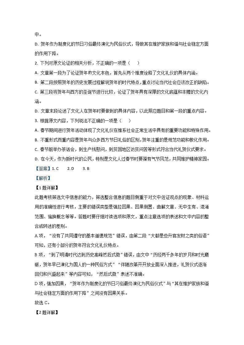 宁夏中卫市2020届高三三模语文试题03