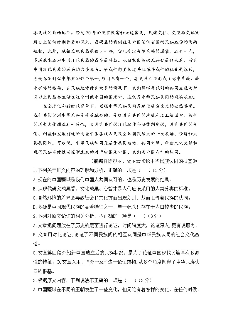 陕西省西安中学2020届高三仿真考试(一)语文试题02