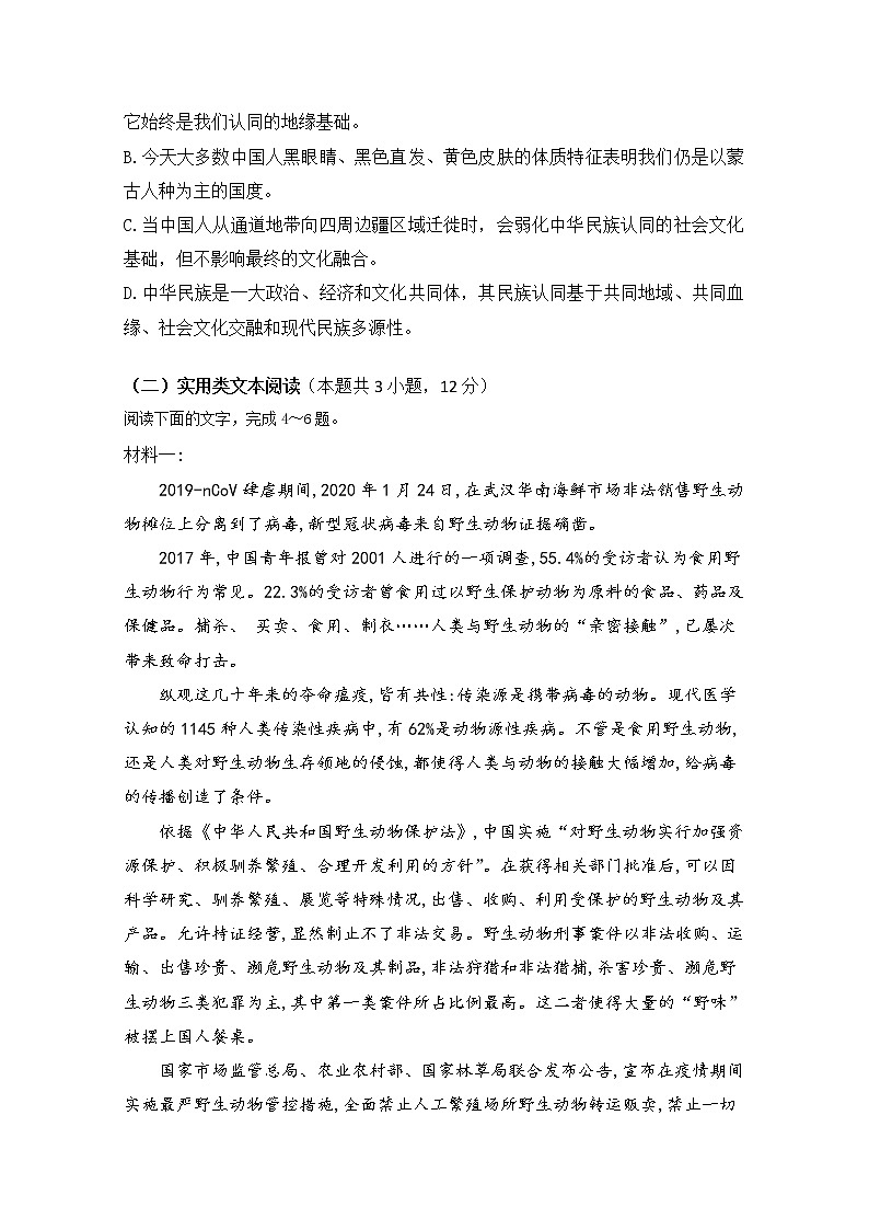 陕西省西安中学2020届高三仿真考试(一)语文试题03