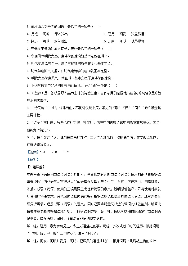 天津市部分区2020届高三质量调查语文试题(一)02