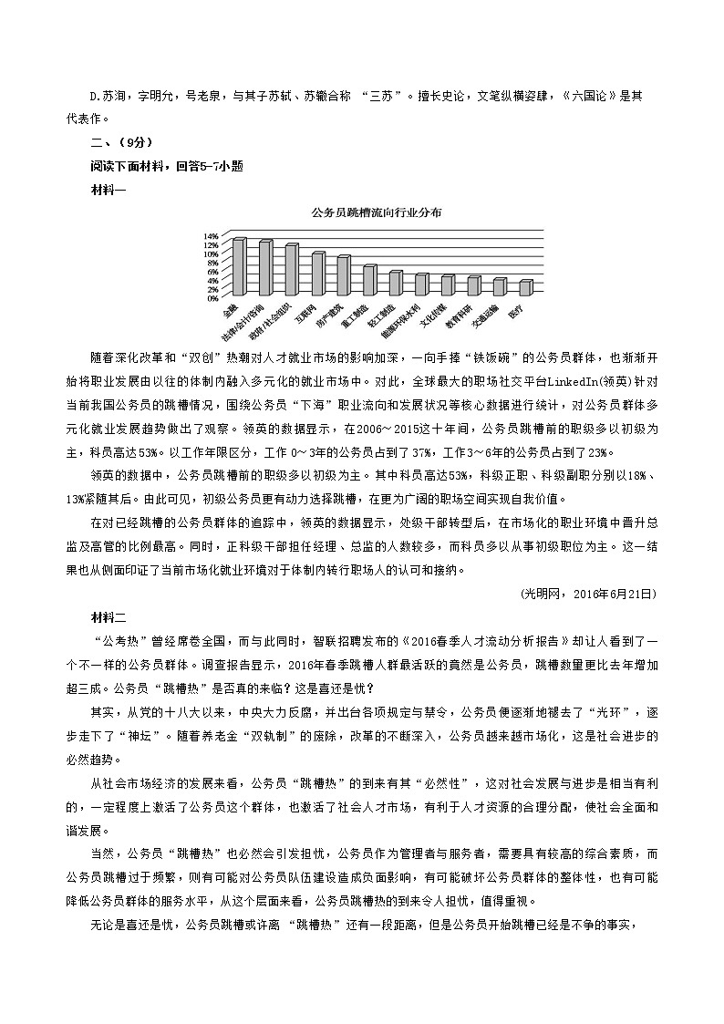 天津市实验中学2020届高三下学期3月第四次基础测试语文试题02