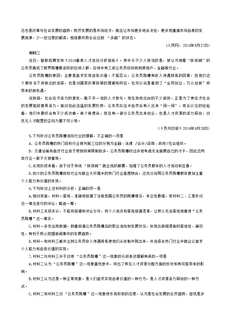 天津市实验中学2020届高三下学期3月第四次基础测试语文试题03