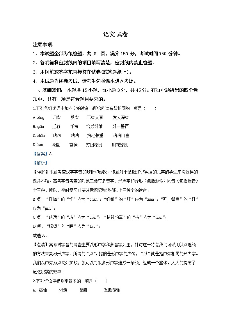 西藏自治区日喀则市南木林县高级中学2020届高三第六次检测语文试题01