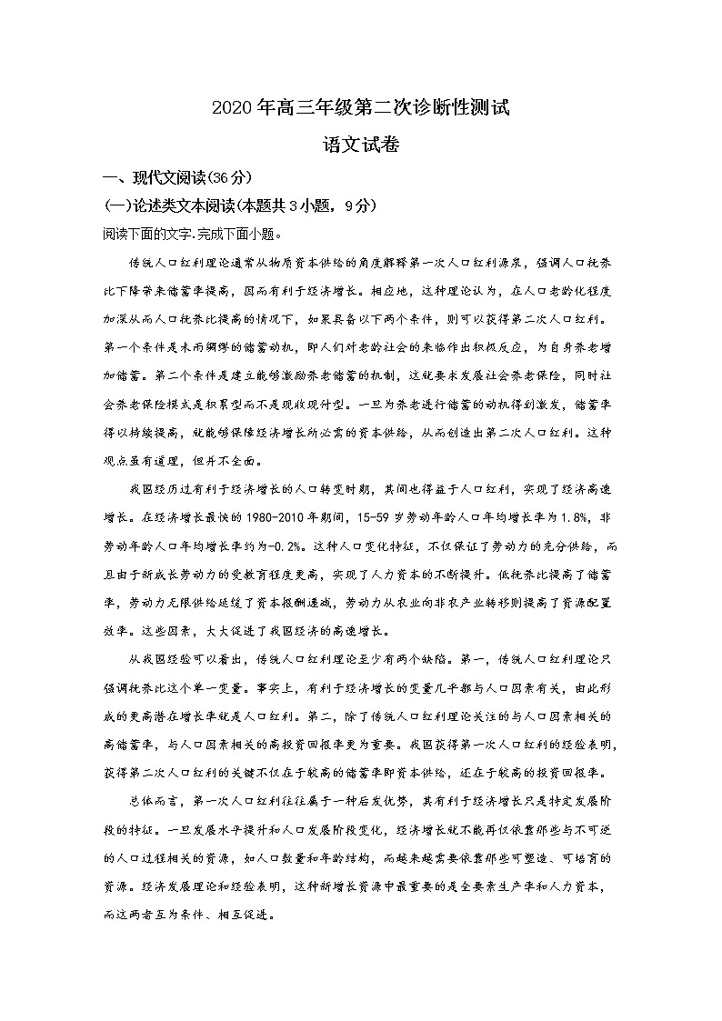 新疆乌鲁木齐市2020届高三诊断性测试语文试题01