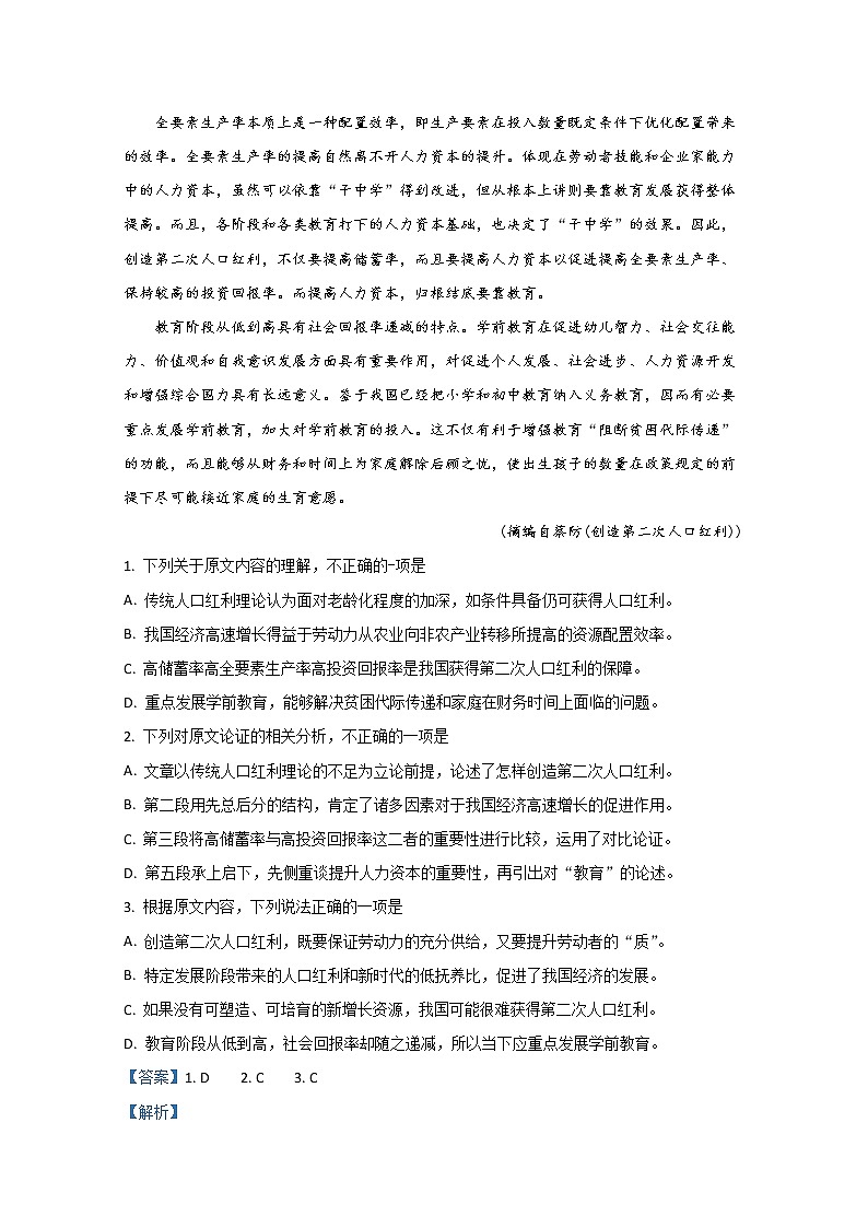 新疆乌鲁木齐市2020届高三诊断性测试语文试题02