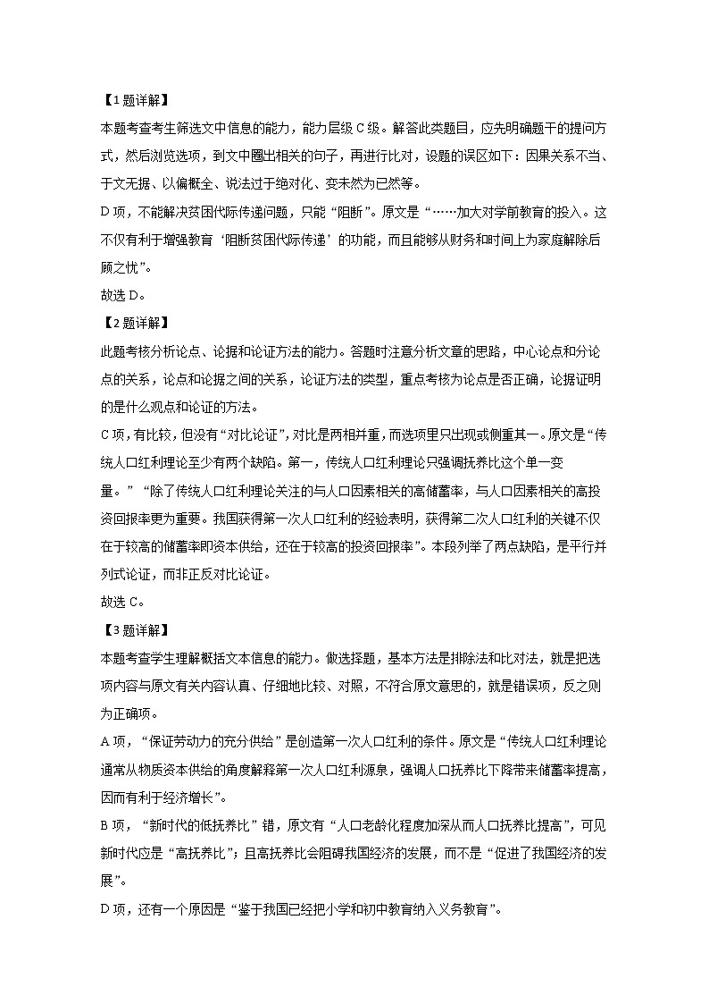 新疆乌鲁木齐市2020届高三诊断性测试语文试题03