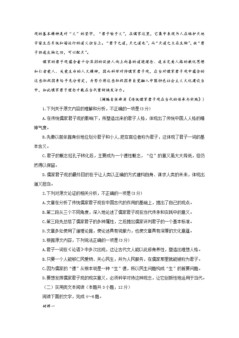 云南省昆明市第一中学2020届高三第八次考前适应性训练语文试题02