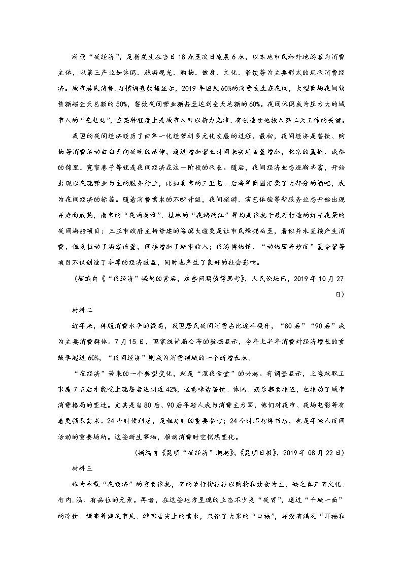 云南省昆明市第一中学2020届高三第八次考前适应性训练语文试题03