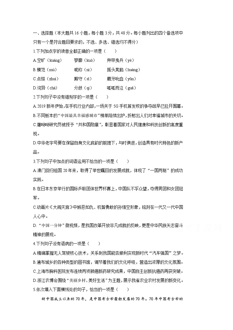 浙江省2020年1月普通高校招生学业水平考试语文试题第1页