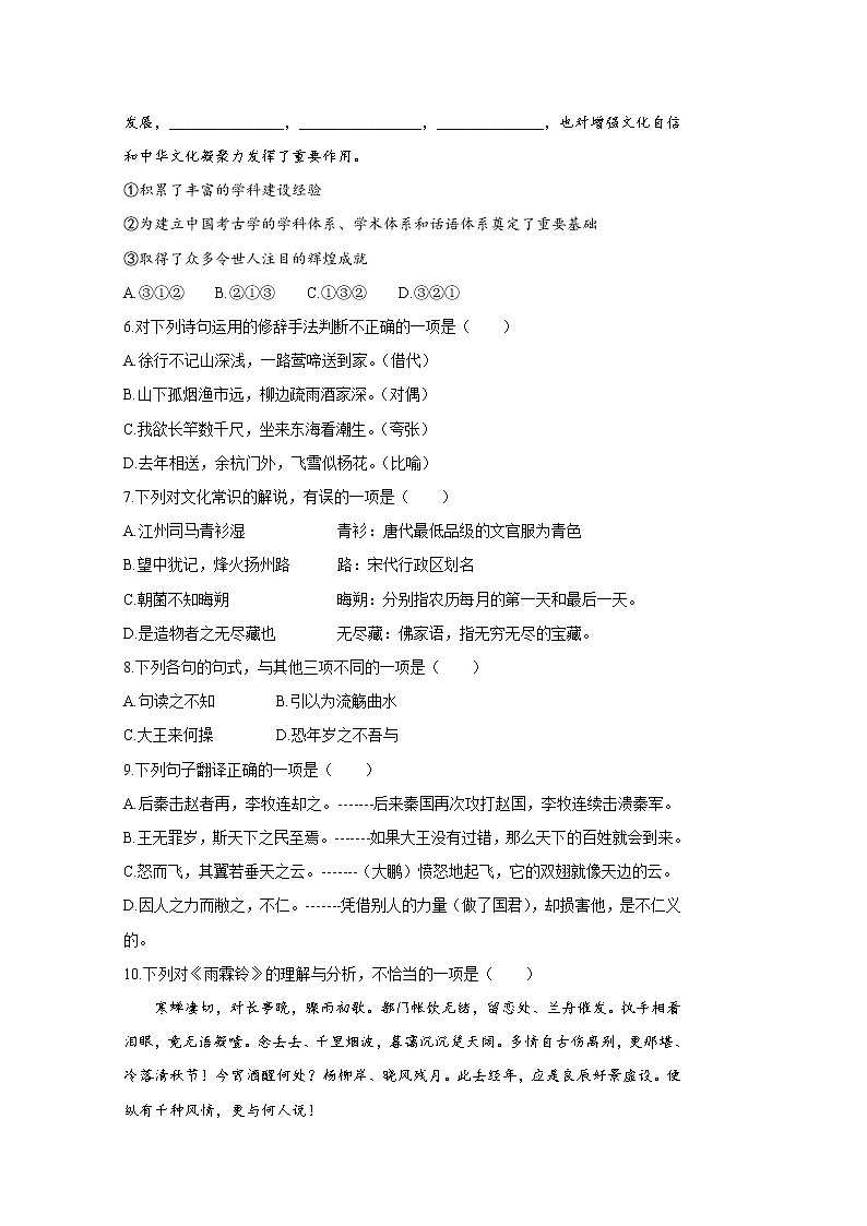浙江省2020年1月普通高校招生学业水平考试语文试题第2页