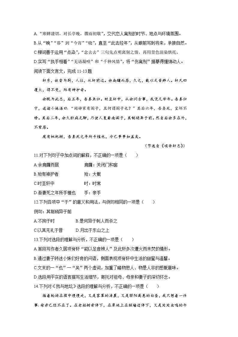 浙江省2020年1月普通高校招生学业水平考试语文试题第3页