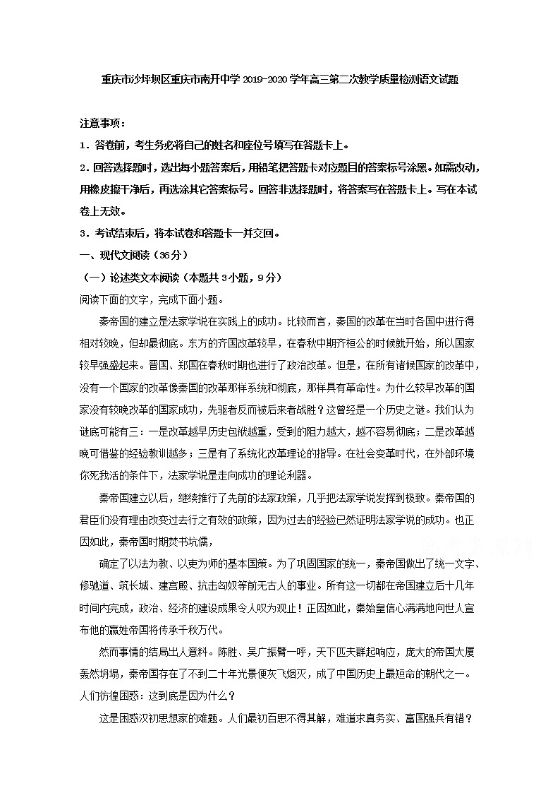 重庆市沙坪坝区重庆市南开中学2020届高三教学质量检测语文试题01