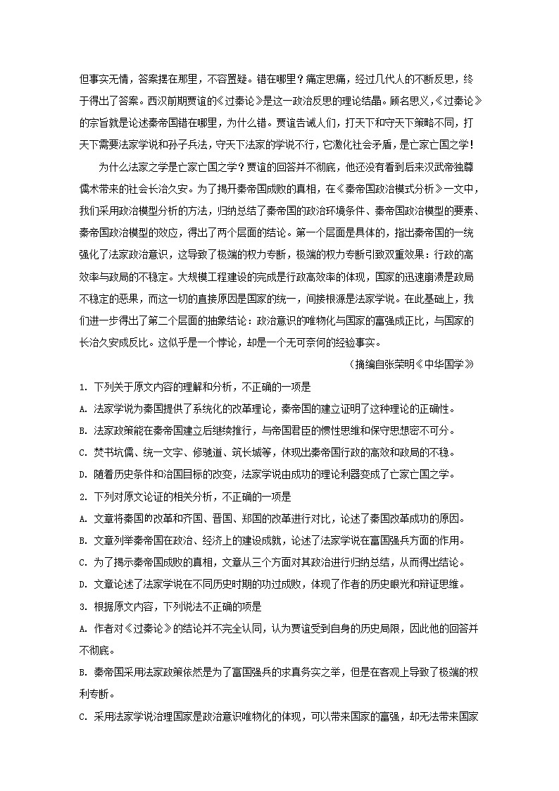 重庆市沙坪坝区重庆市南开中学2020届高三教学质量检测语文试题02