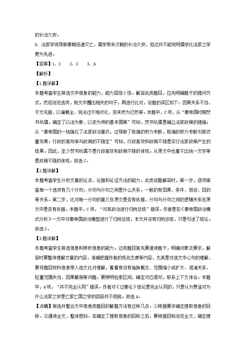重庆市沙坪坝区重庆市南开中学2020届高三教学质量检测语文试题03