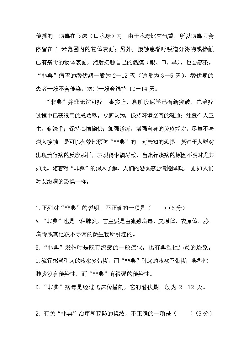 江西省南昌市新建区第二中学2020届高三线上测试语文试题02