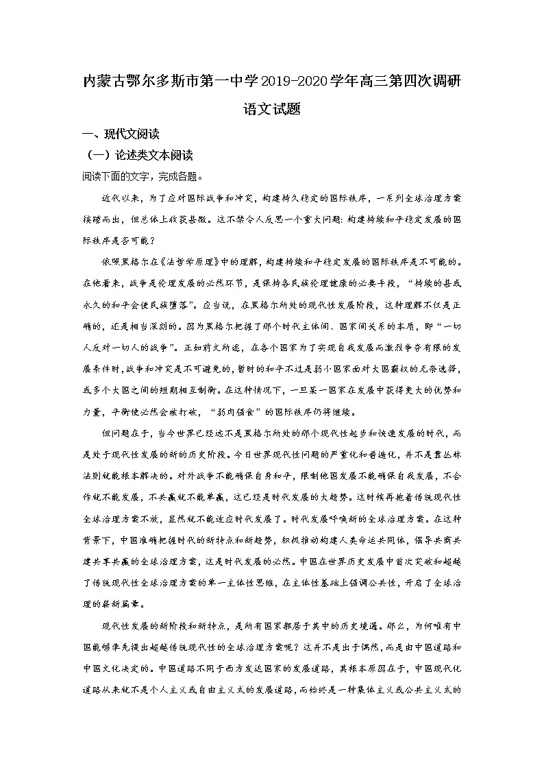 内蒙古鄂尔多斯市第一中学2020届高三第四次调研考试语文试题01
