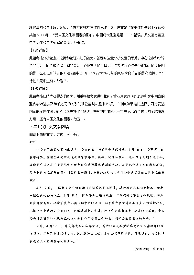 内蒙古鄂尔多斯市第一中学2020届高三第四次调研考试语文试题03