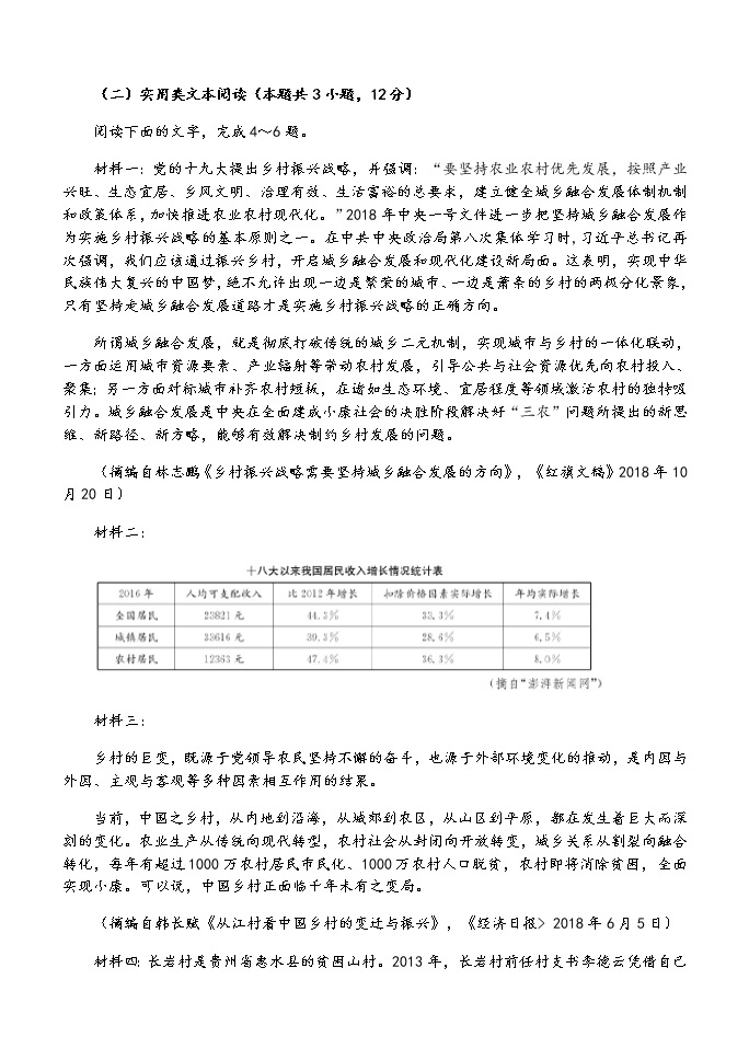 内蒙古乌兰察布集宁二中2020届高三下学期质量检测语文试题03