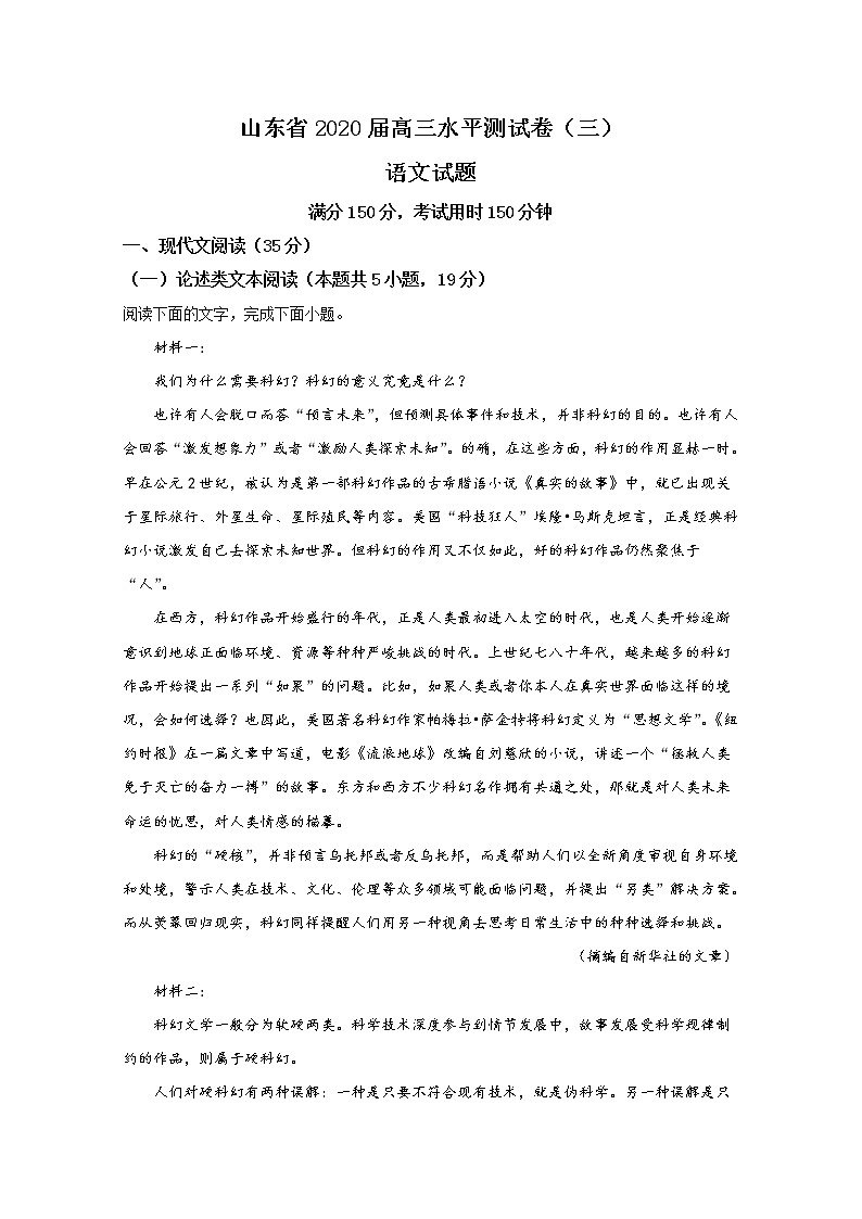 山东省2020届高三水平测试卷(三)语文试题01