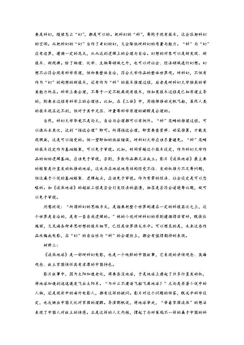 山东省2020届高三水平测试卷(三)语文试题02
