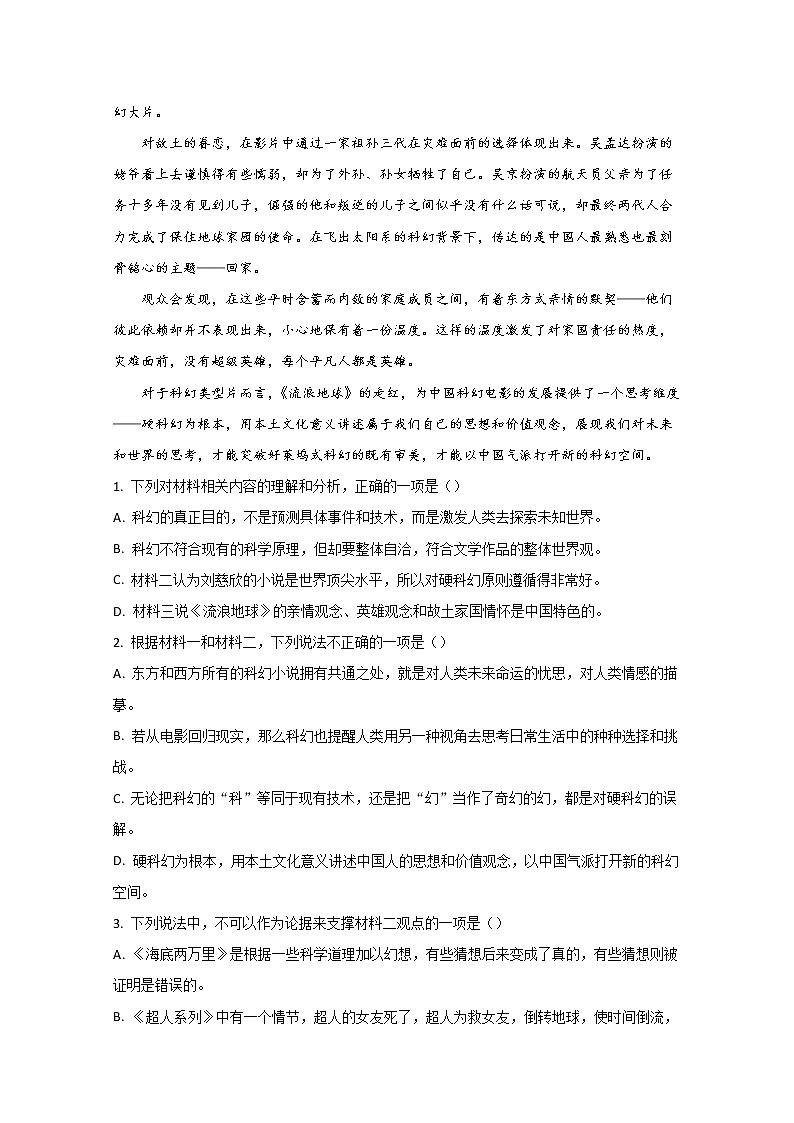 山东省2020届高三水平测试卷(三)语文试题03