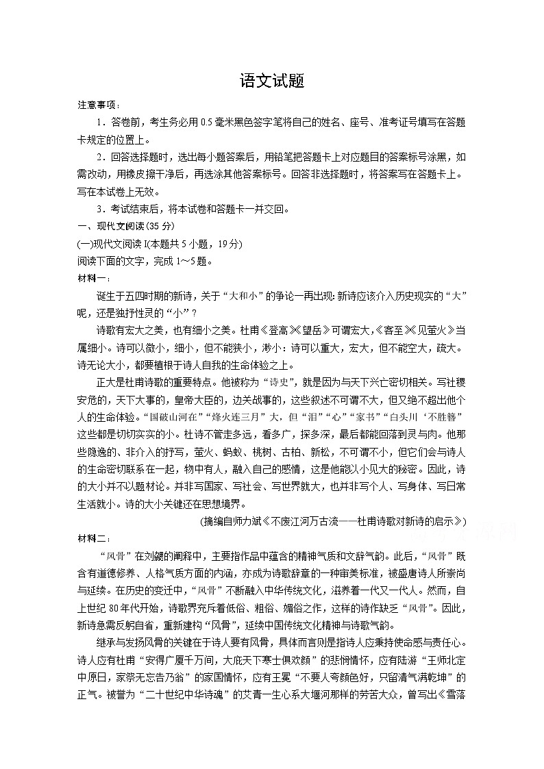 山东省滨州市2020届高三校际联合考试语文试卷01