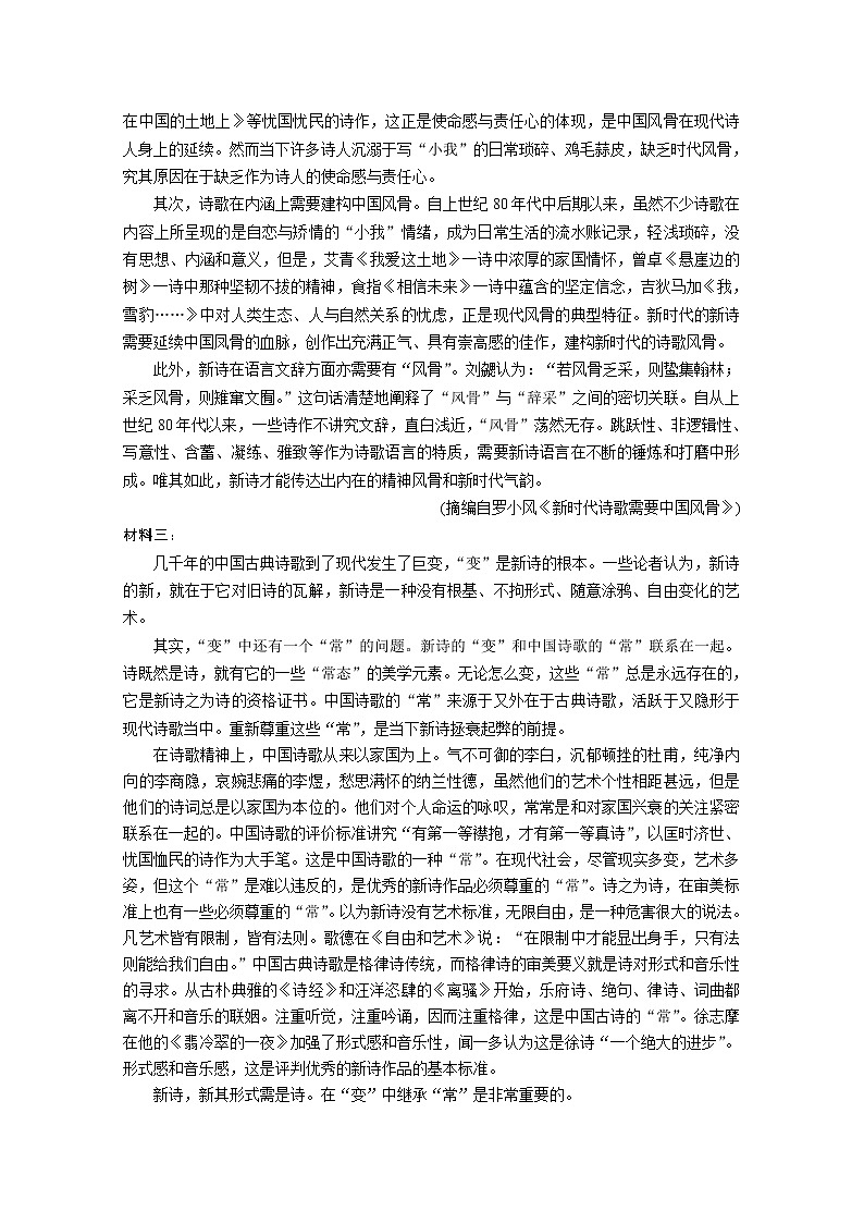 山东省滨州市2020届高三校际联合考试语文试卷02