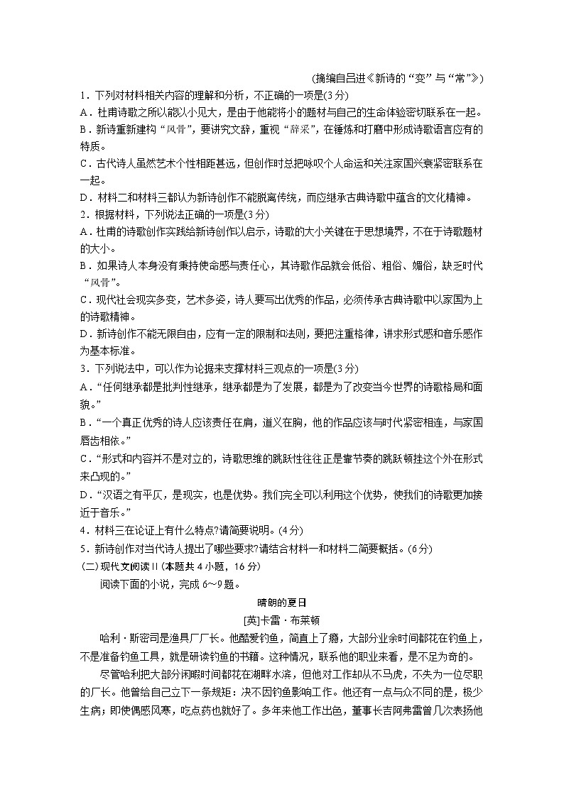 山东省滨州市2020届高三校际联合考试语文试卷03