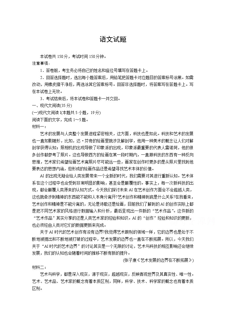 山东省德州市齐河县第一中学2020届高三质量检测语文试卷01