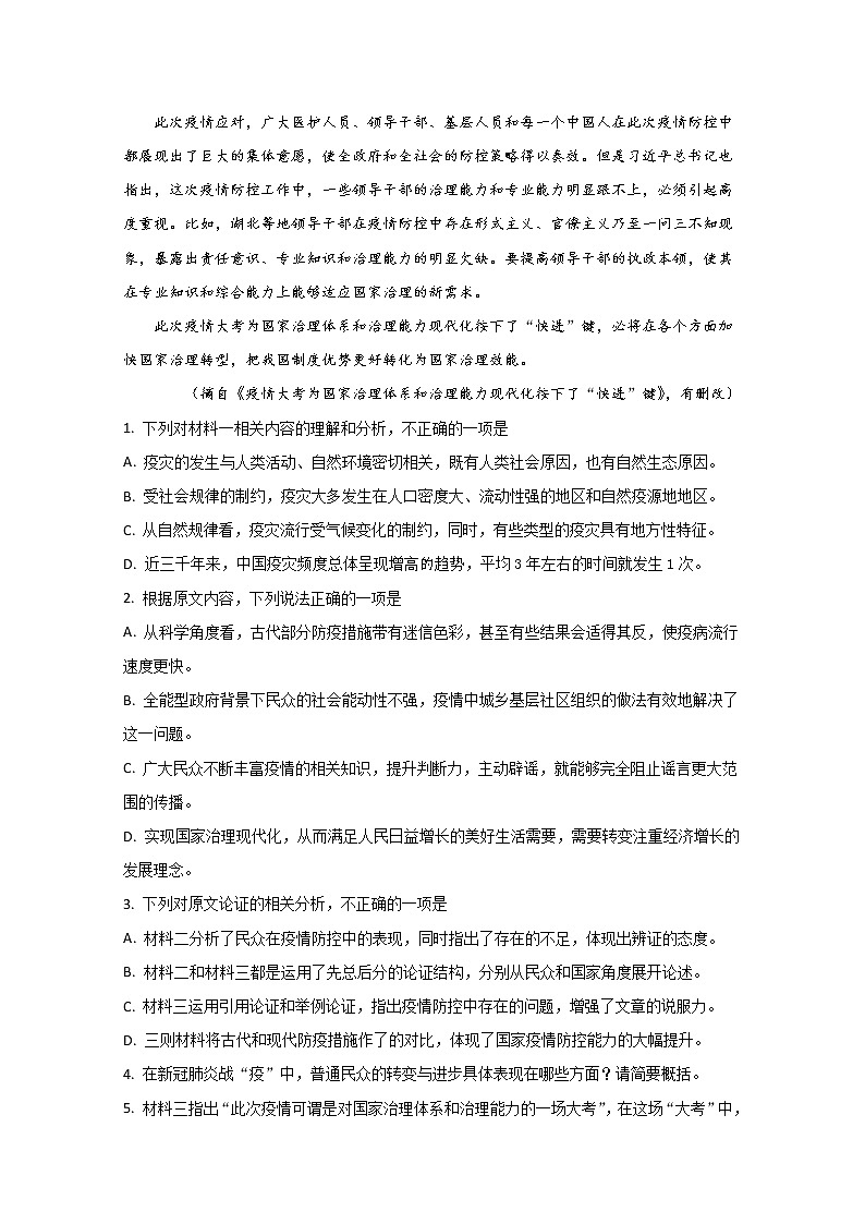 山东省济南市山东师范大学附属中学2020届高三4月线上考试语文试题03