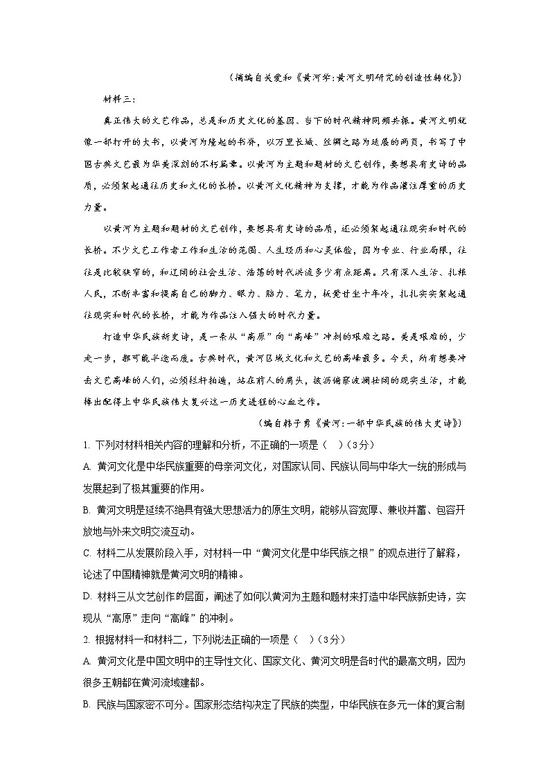 山东省平邑县第一中学2020届高三第九次调研考试语文试题03