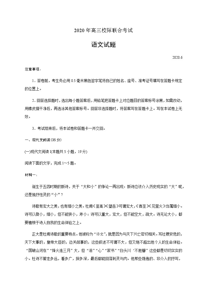 山东省日照市2020届高三6月校际联合考试语文试题01