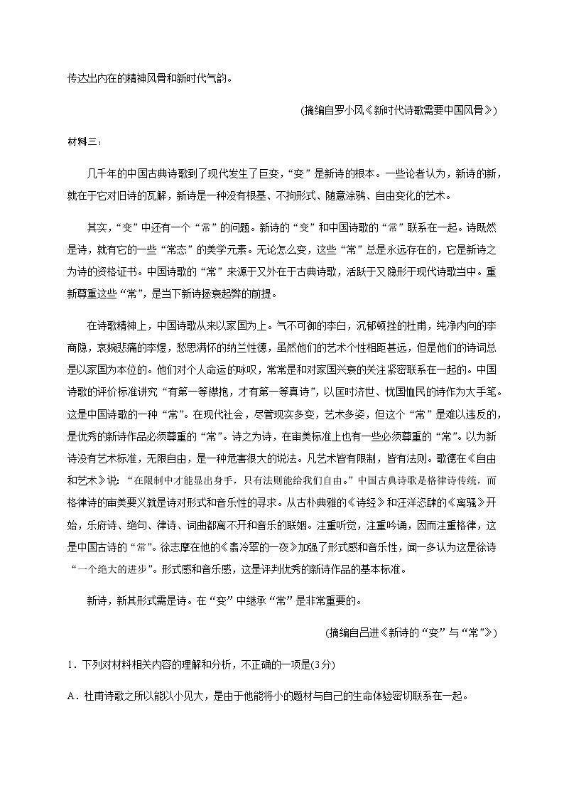 山东省日照市2020届高三6月校际联合考试语文试题03