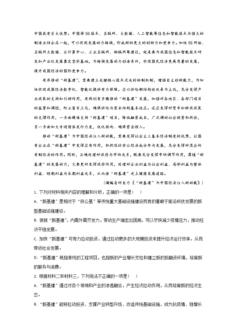 山东省泰安市2020届高三第二轮复习质量检测语文试题03