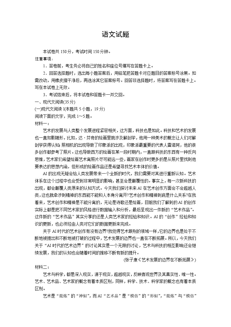 山东省淄博市2020届高三一轮检测语文试卷(Word版)01