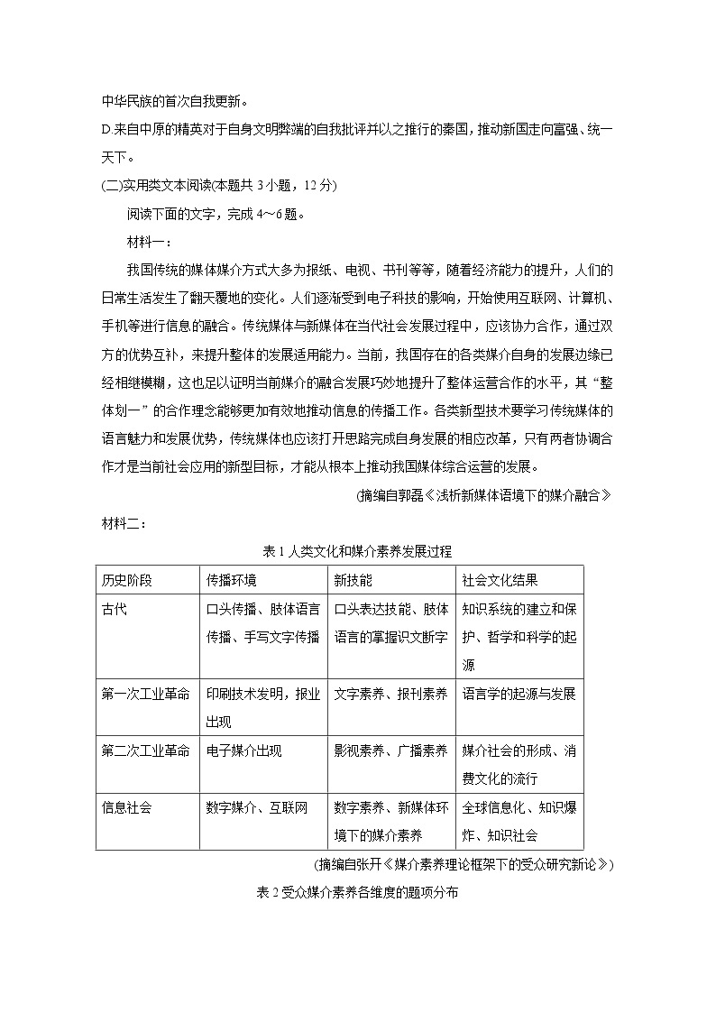 陕西省汉中市2020届高三第四次质量检测试题 语文03