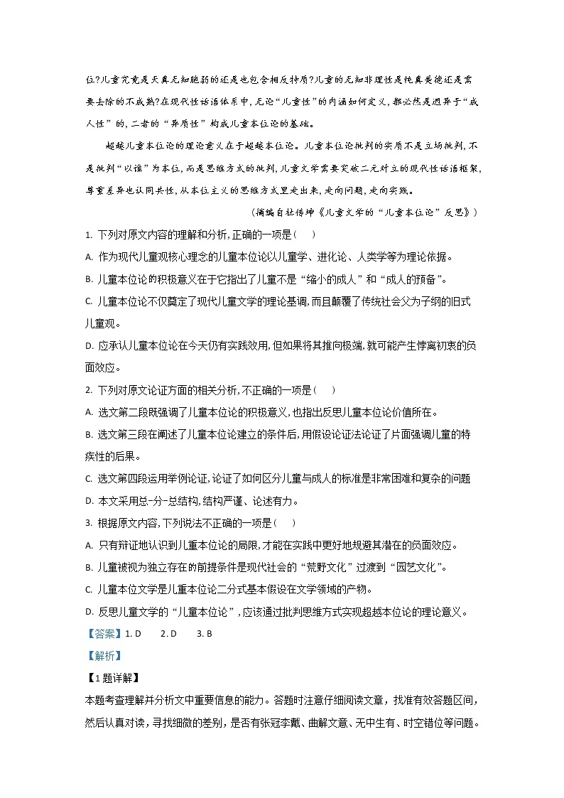 陕西省汉中市2020届高三第五次质量检测语文试题02