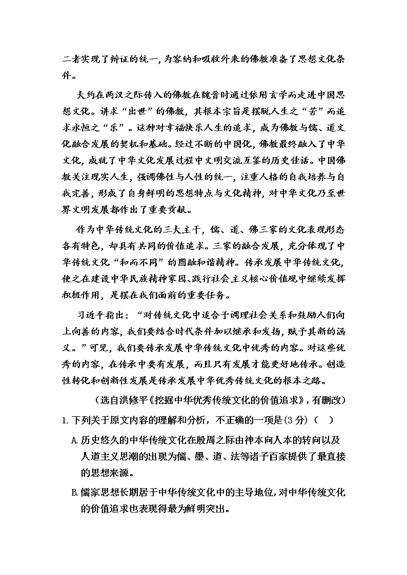 陕西省汉中市汉中中学2020届高三学习质量检测语文试卷02