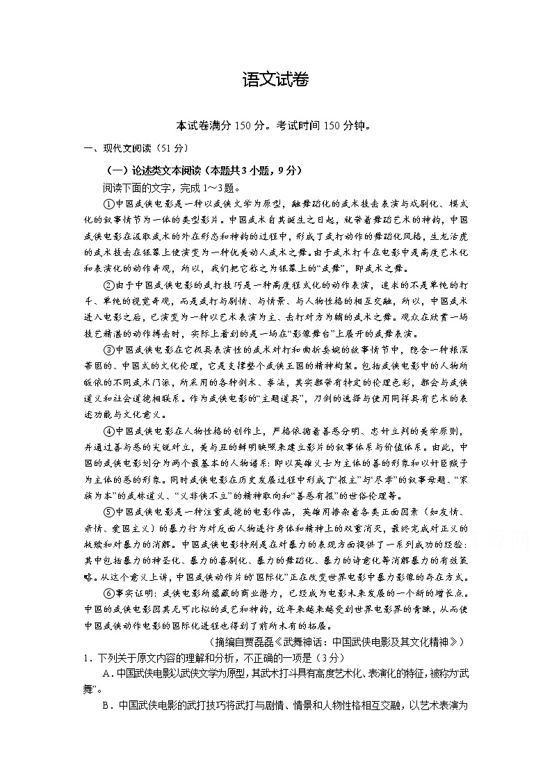 陕西省汉中市汉中中学2020届高三质量检测语文试卷01
