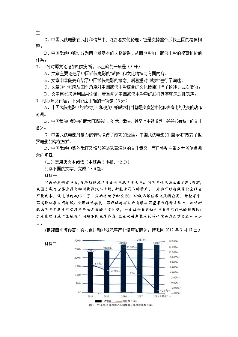 陕西省汉中市汉中中学2020届高三质量检测语文试卷02