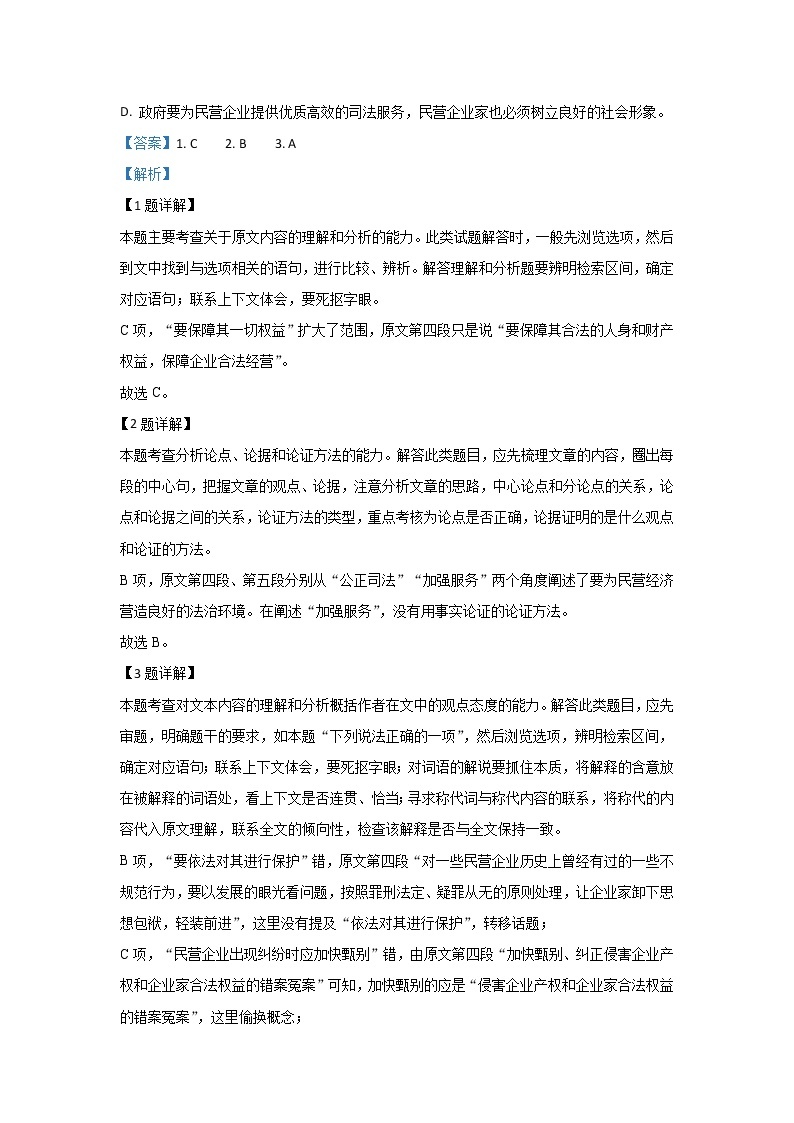 陕西省渭南市2020届高三教学质量检测语文试题03