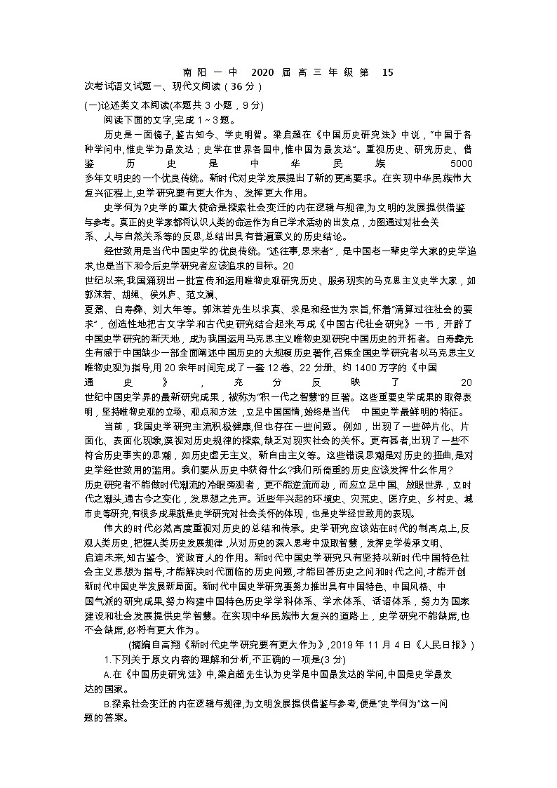 河南省南阳市第一中学2020届高三第十五次考试语文试题01