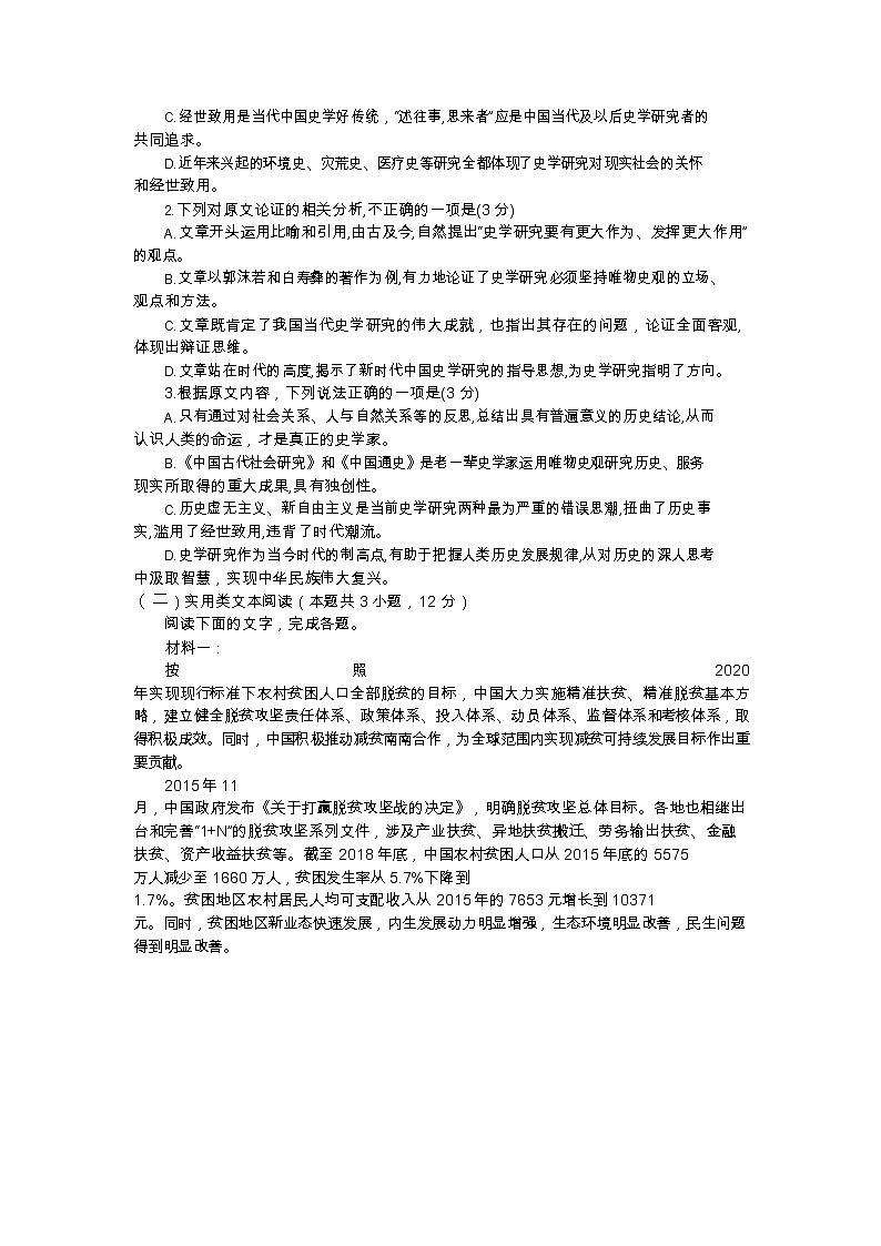 河南省南阳市第一中学2020届高三第十五次考试语文试题02